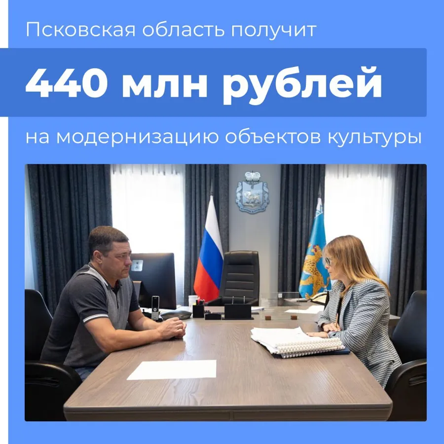 Псковская область направит 440 млн рублей на модернизацию культурной инфраструктуры