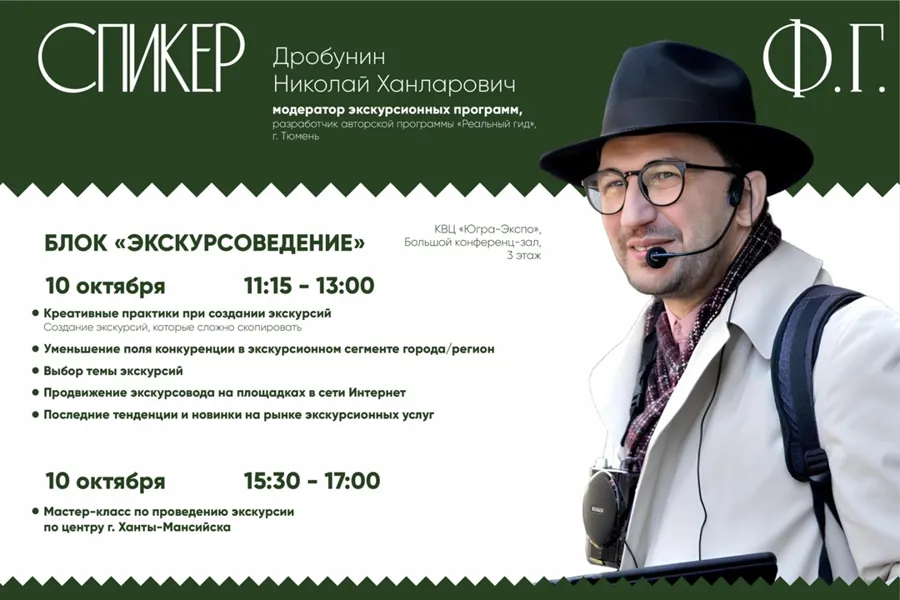 Форум гостеприимства стартует в Ханты-Мансийске