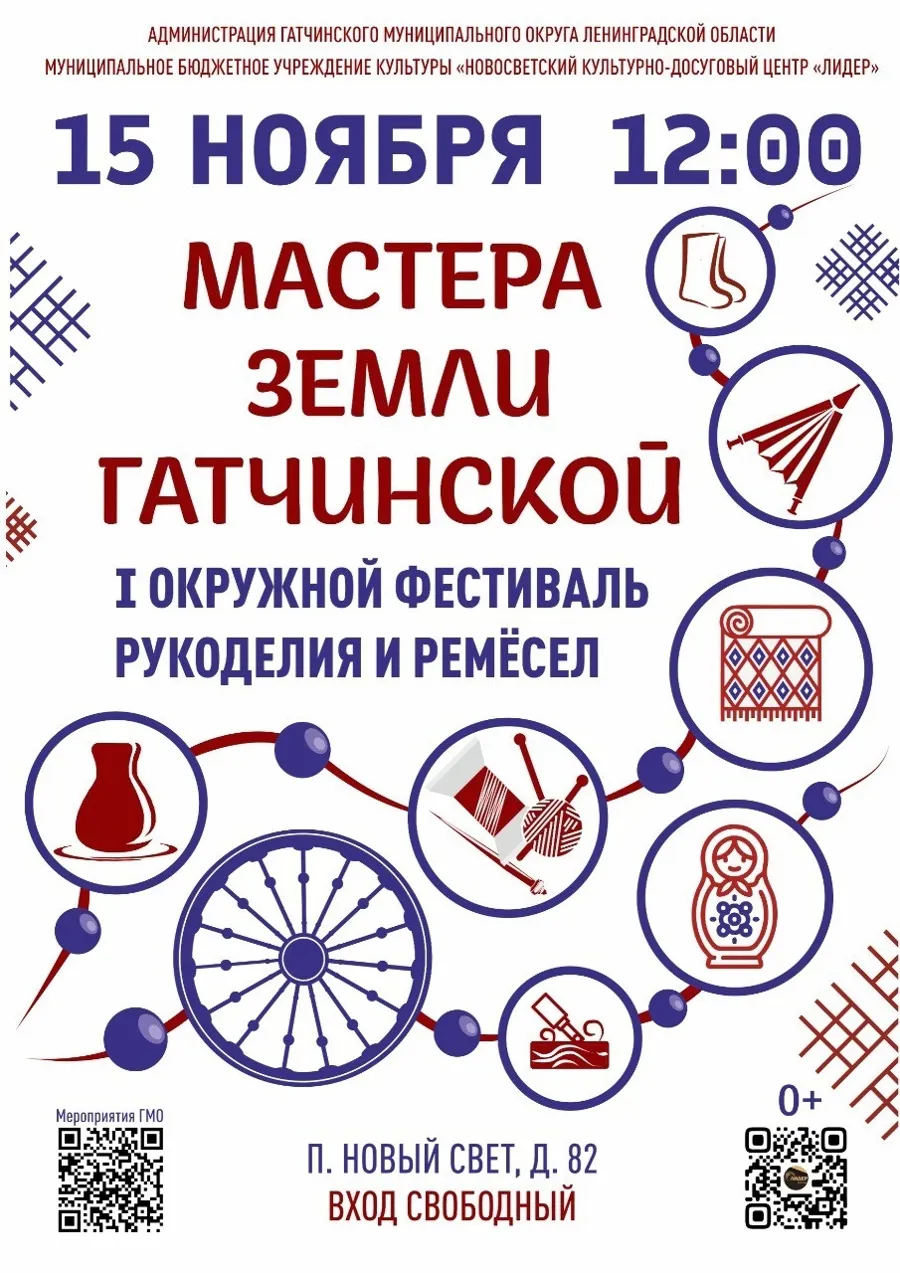Фестиваль народных ремёсел «Мастера земли Гатчинской» пройдёт в Ленинградской области