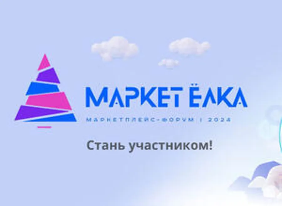 Межрегиональный форум по маркетплейсам в Воронеже