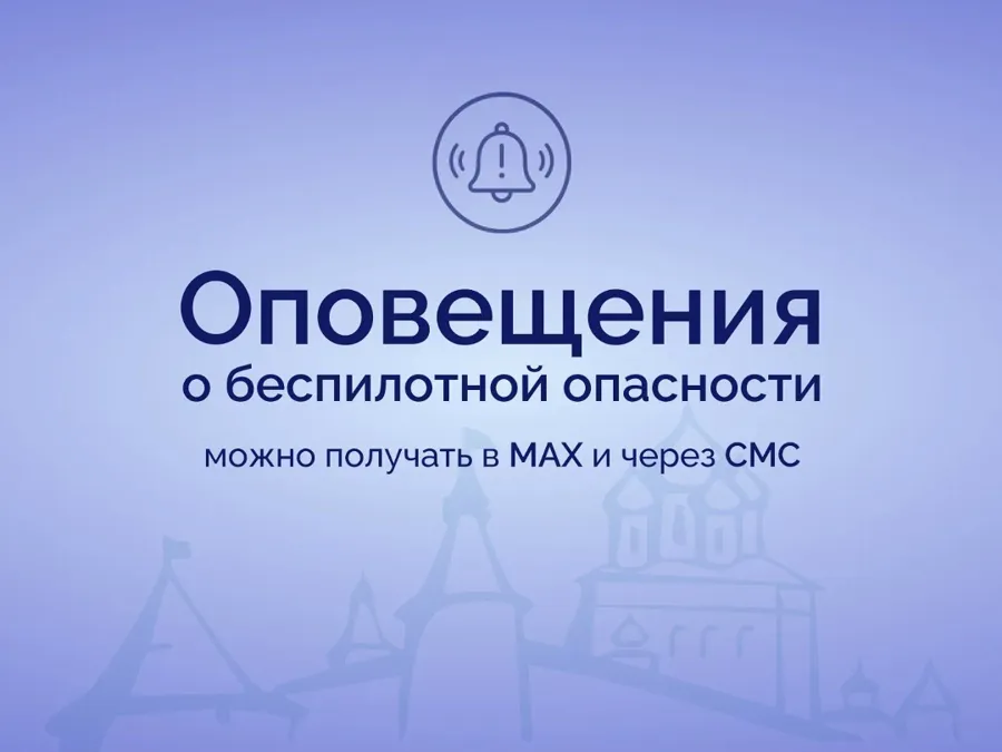 В Псковской области запущен канал РСЧС в мессенджере MAX
