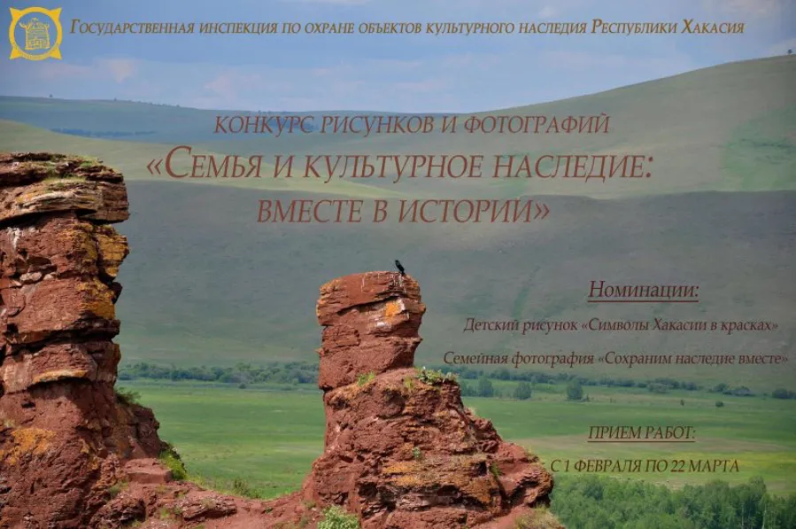 Конкурс рисунков и фотографий «Семья и культурное наследие: вместе в истории»