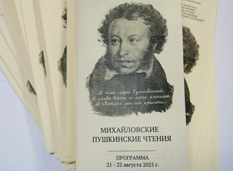 Михайловские Пушкинские чтения стартуют в Пушкинском Заповеднике