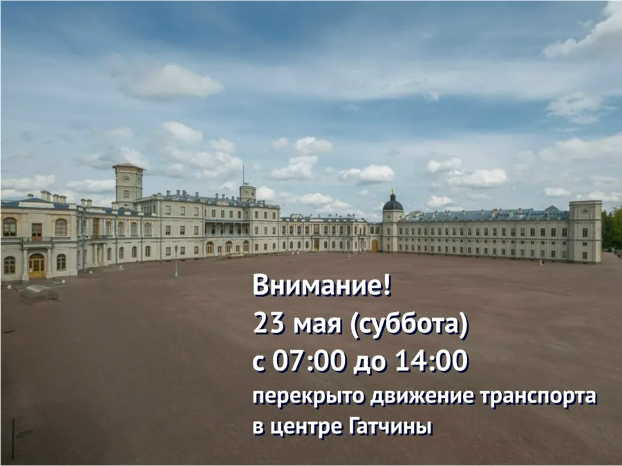 Проведение «Забега.РФ» внесёт коррективы в движение транспорта в Гатчине