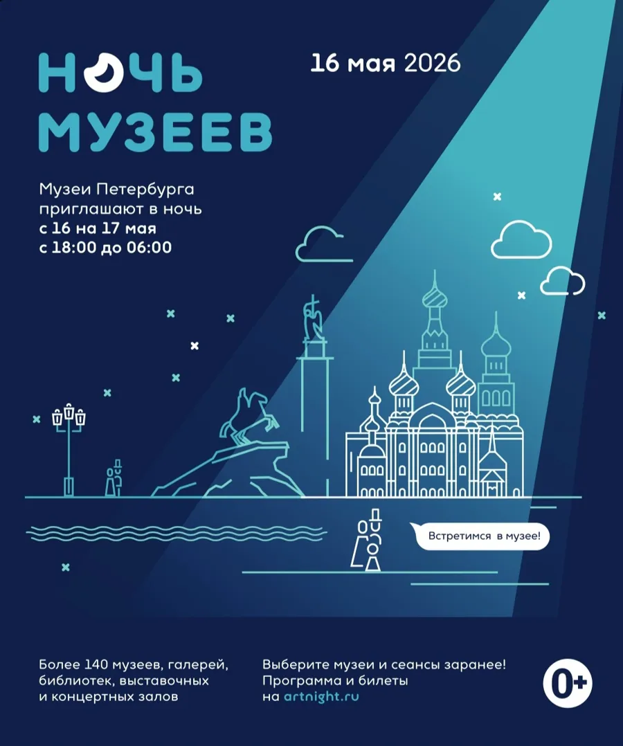 Юбилейная «Ночь музеев» в Петербурге пройдет под знаком единства народов