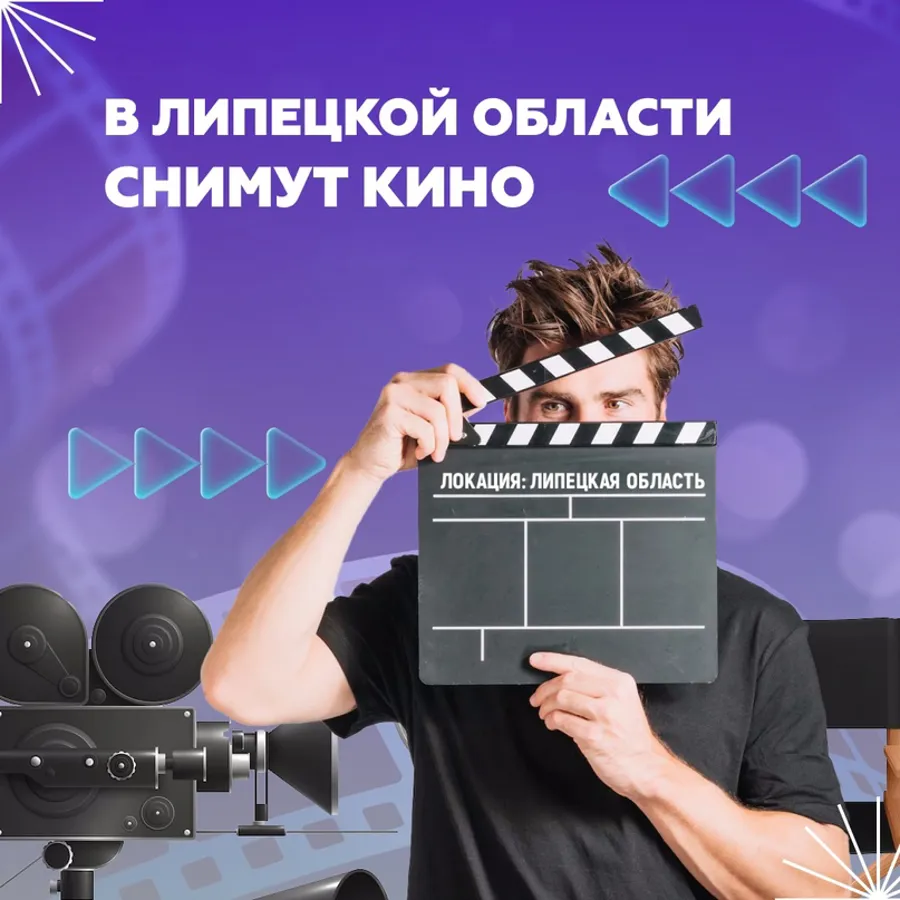 Определены финалисты «Липецкого питчинга кинопроектов»