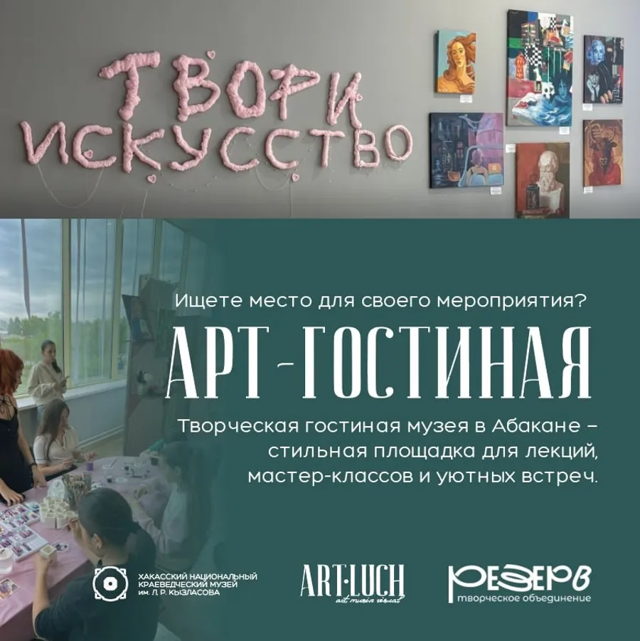 Хакасский музей представил аренду творческого пространства для мероприятий