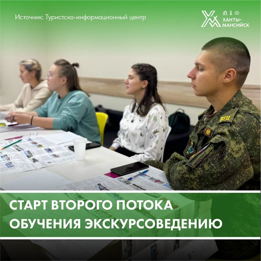 В Ханты-Мансийске стартовала подготовка нового поколения экскурсоводов