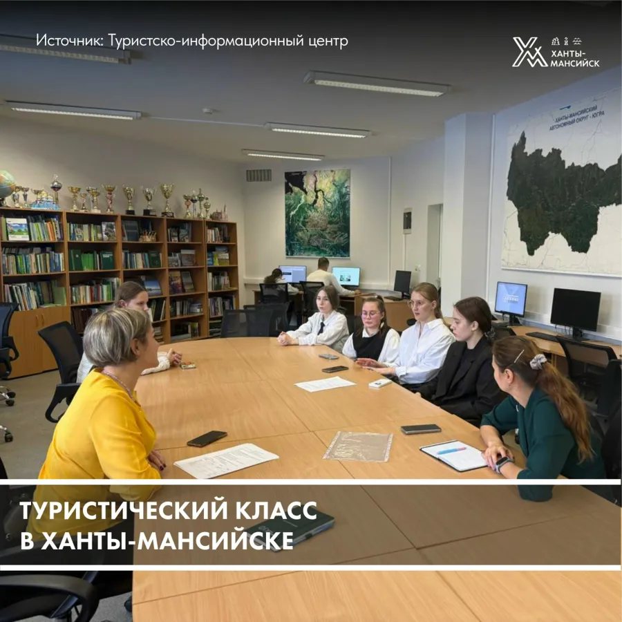 В Ханты-Мансийске стартует образовательный проект для школьников в сфере туризма
