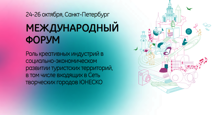 Санкт‑Петербург формирует стратегию развития креативных индустрий и туристской отрасли