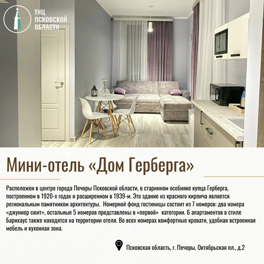 Исторические отели как новый туристический продукт Псковской области