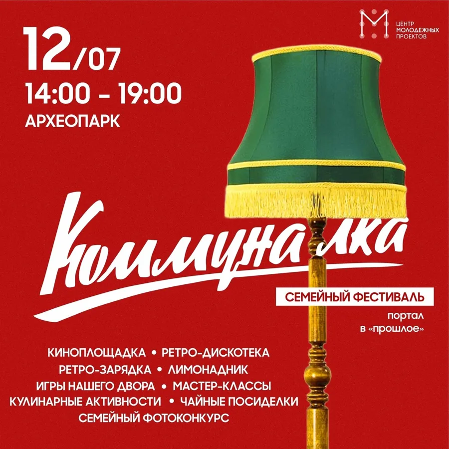 Фестиваль «Коммуналка» в Ханты-Мансийске перенесёт гостей в атмосферу советского детства