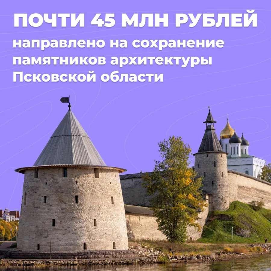 Федеральное финансирование на сохранение культурного наследия в Псковской области