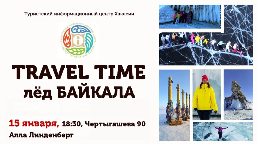 Эксперт расскажет о зимнем туризме на Байкале в Хакасии