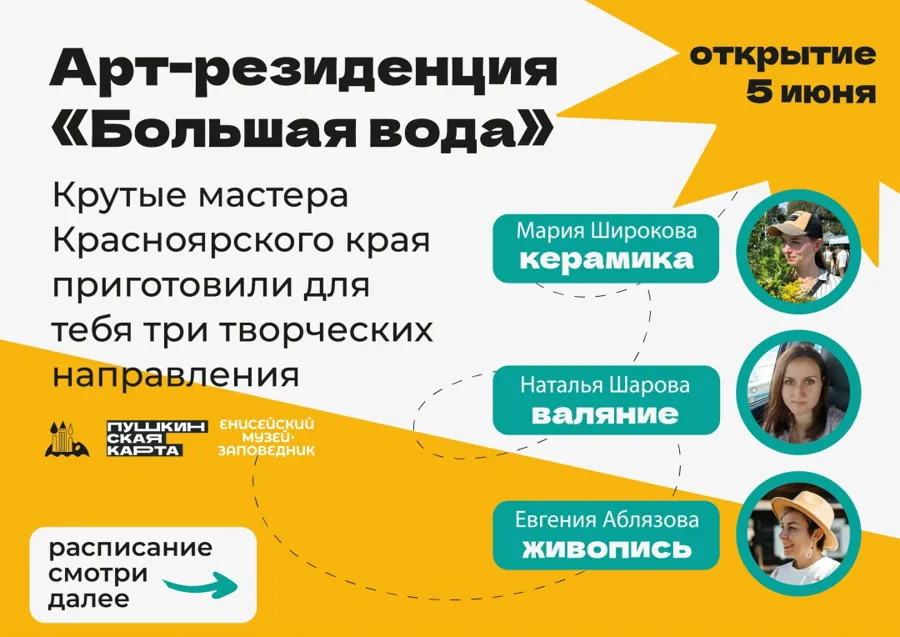 Арт-резиденция «Большая вода» стартует в Енисейском музее-заповеднике 5 июня
