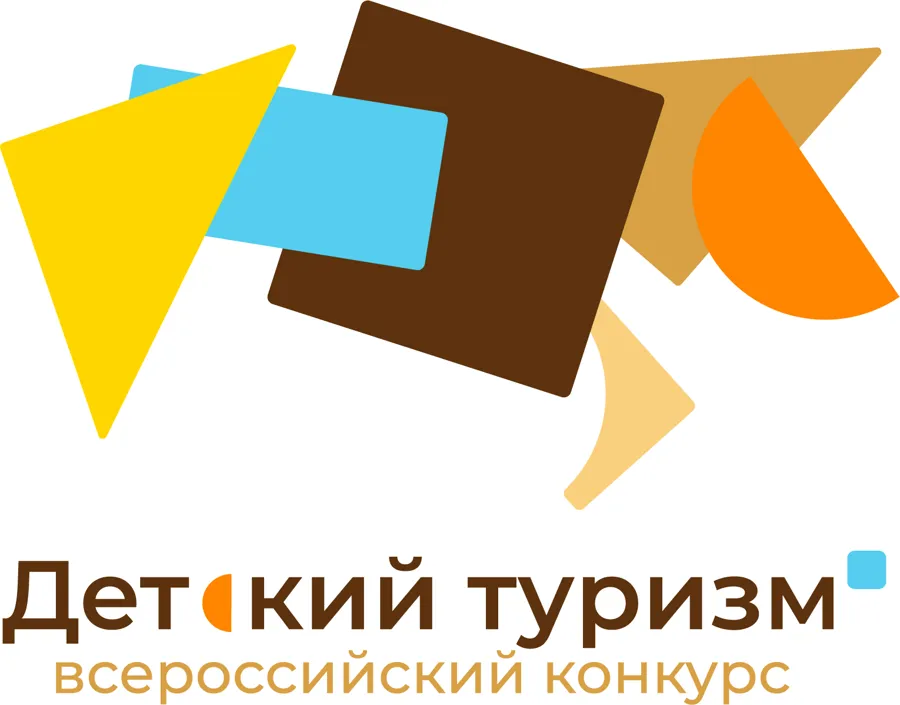Стартовал прием работ на Всероссийский конкурс детских турпроектов