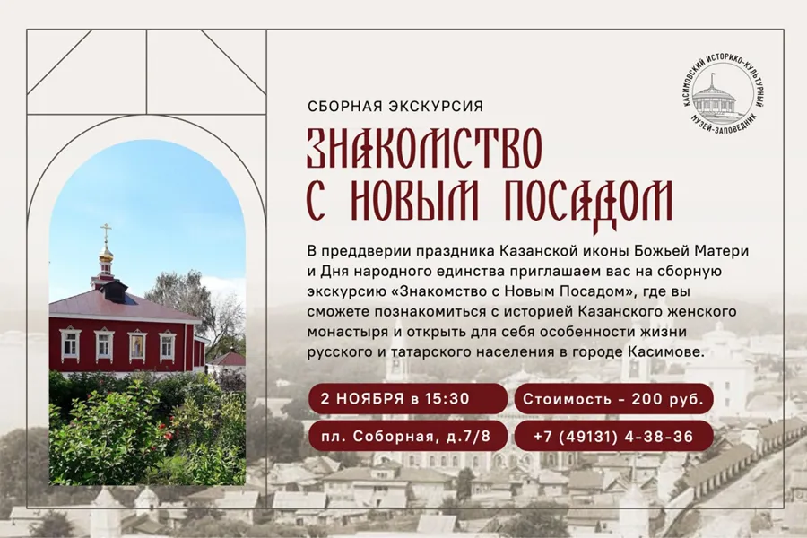 Экскурсия «Знакомство с Новым Посадом» в Касимове