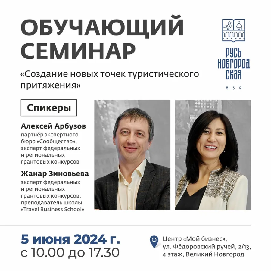 Обучающий семинар для работников туризма и культуры