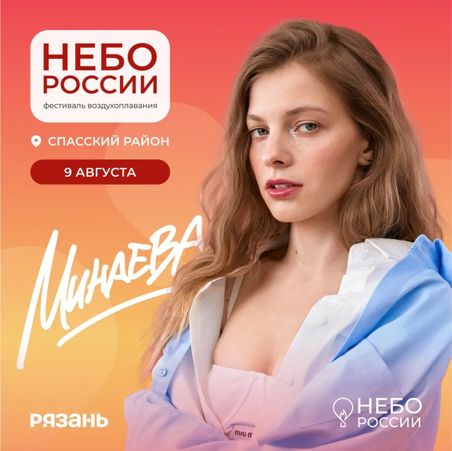 В Рязанской области стартовал фестиваль воздухоплавания «Небо России»