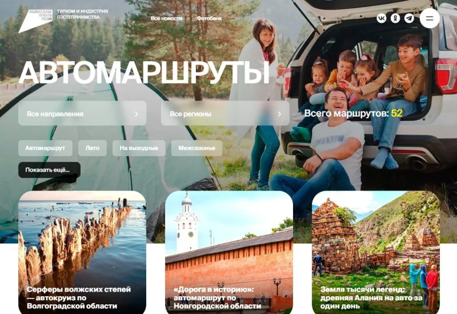 Готовые автомаршруты по регионам России