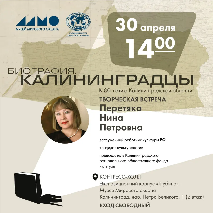 Творческая встреча с Ниной Перетякой пройдет в Музее Мирового океана