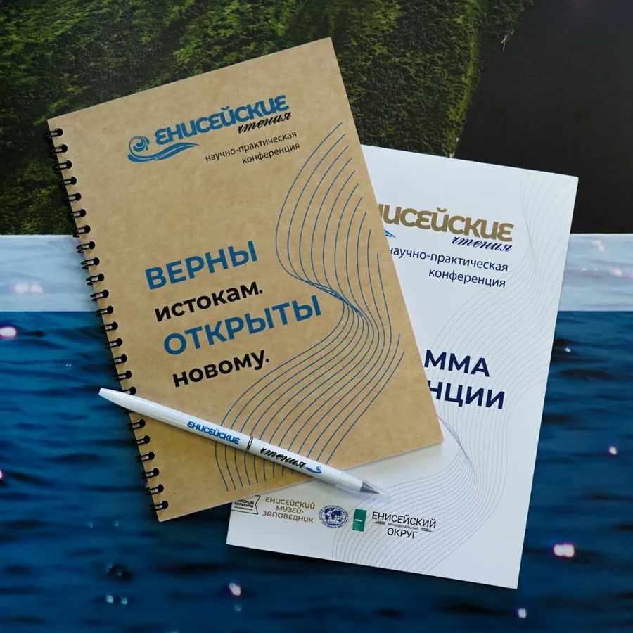Приём заявок на конференцию «I Енисейские чтения — 2026» завершается 30 апреля