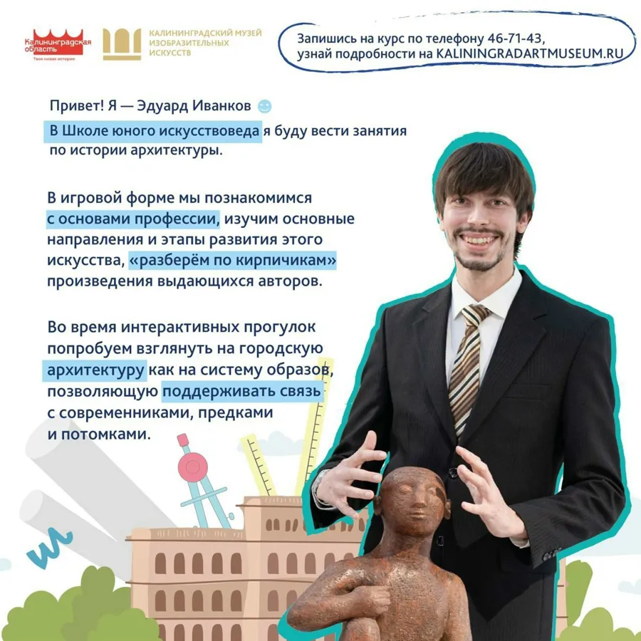 Калининградский музей изобразительных искусств открывает набор в Школу юного искусствоведа