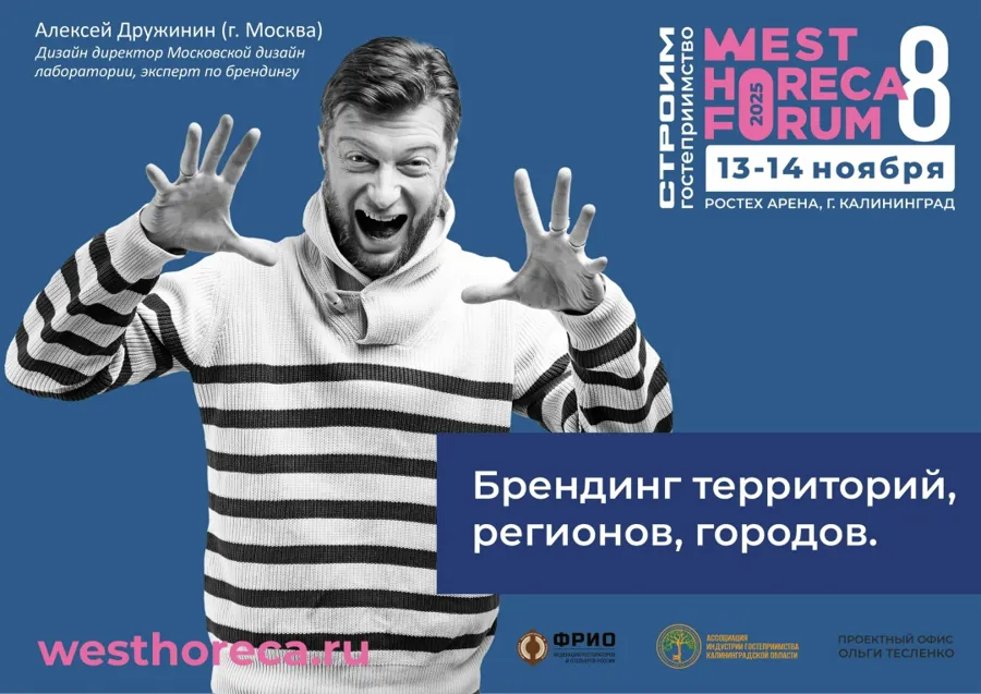 Черняховский округ представил опыт на West HoReCa Forum