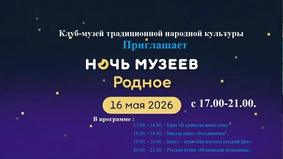 Ночь музеев в Новгородской области: программа в клубе-музее народной культуры