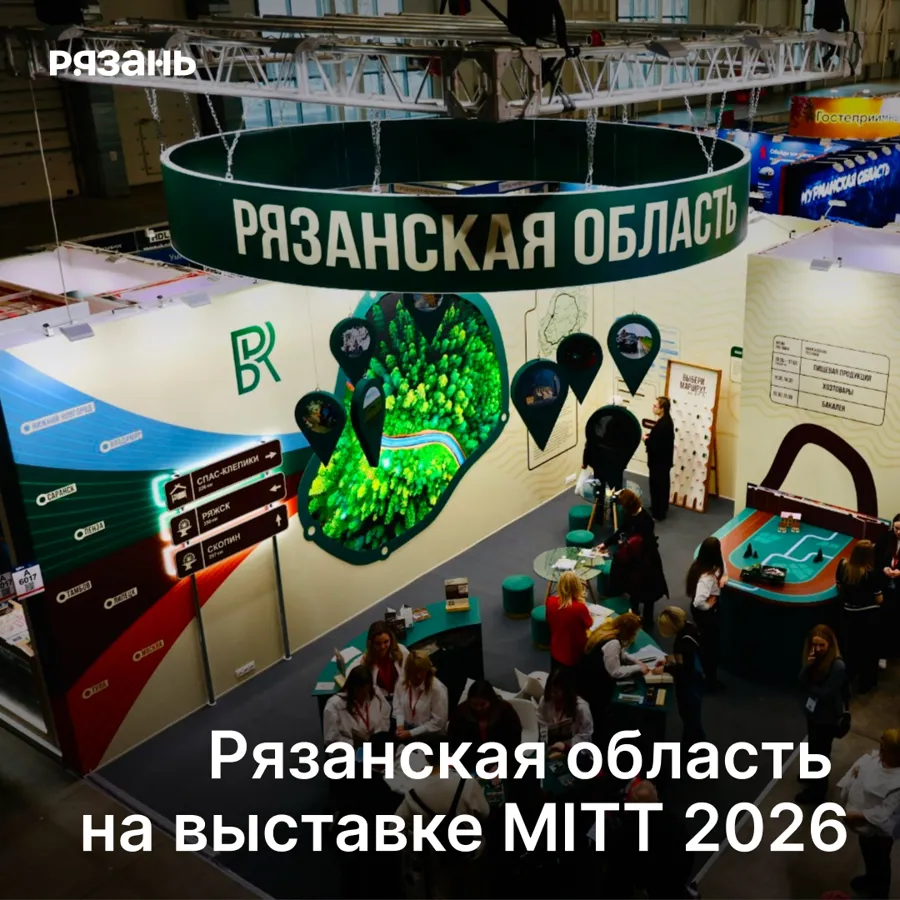 Рязанская область представит автомобильный маршрут «Большое Рязанское кольцо» на MITT 2026