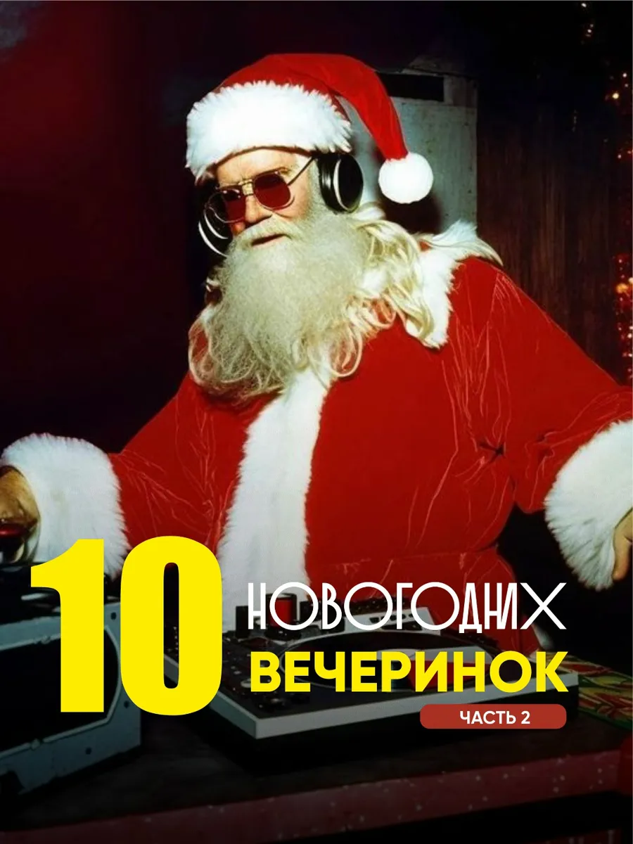 В Новосибирской области представлена вторая часть подборки заведений для встречи Нового года