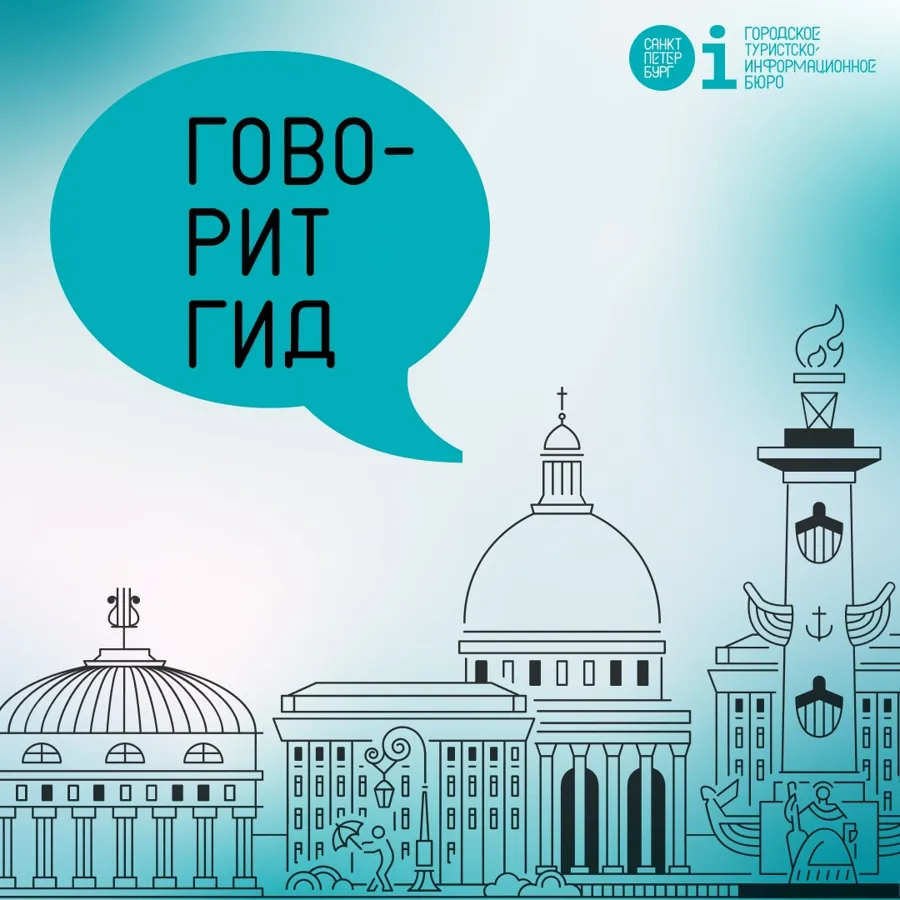 Музейный комплекс в Разливе присоединился к проекту «Говорит ГИД!»