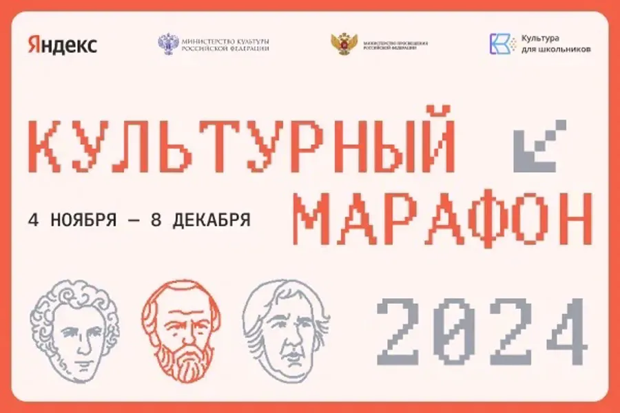 Открыта регистрация на финальный этап «Культурного марафона»