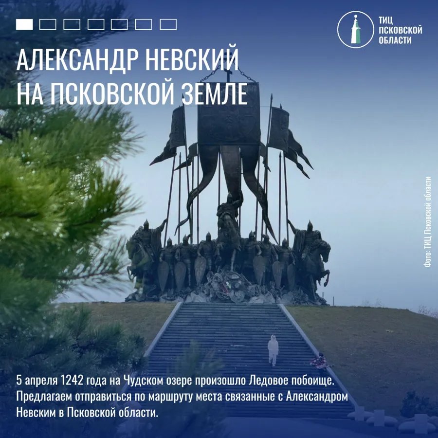 В Псковской области представлены туристические маршруты, связанные с Александром Невским