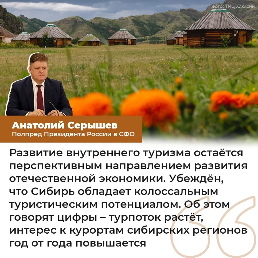 Хакасия активно развивает туристическую инфраструктуру
