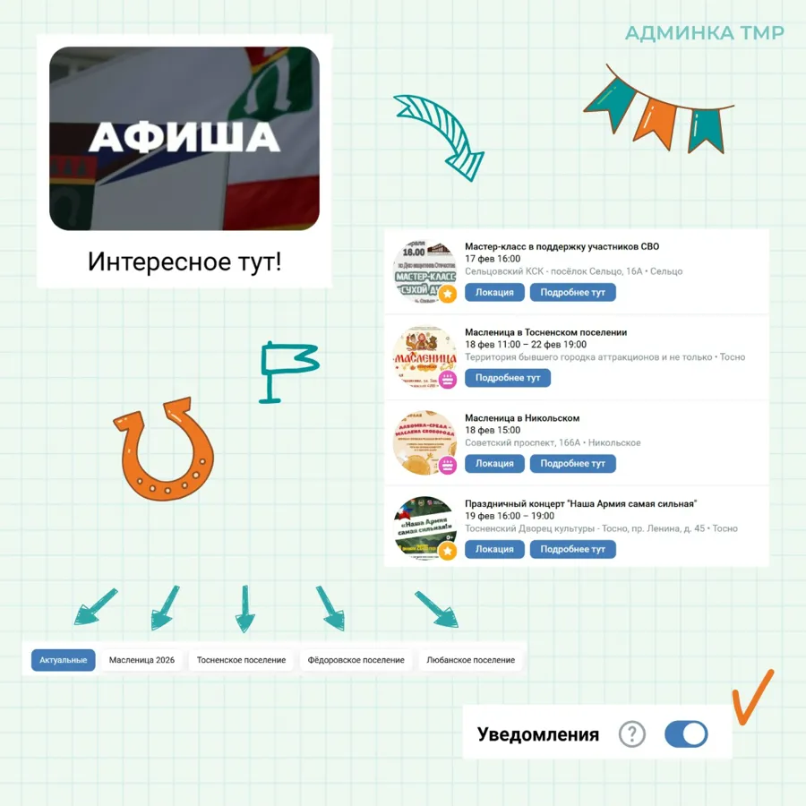 Тосненский район представил централизованную афишу культурно-туристических мероприятий