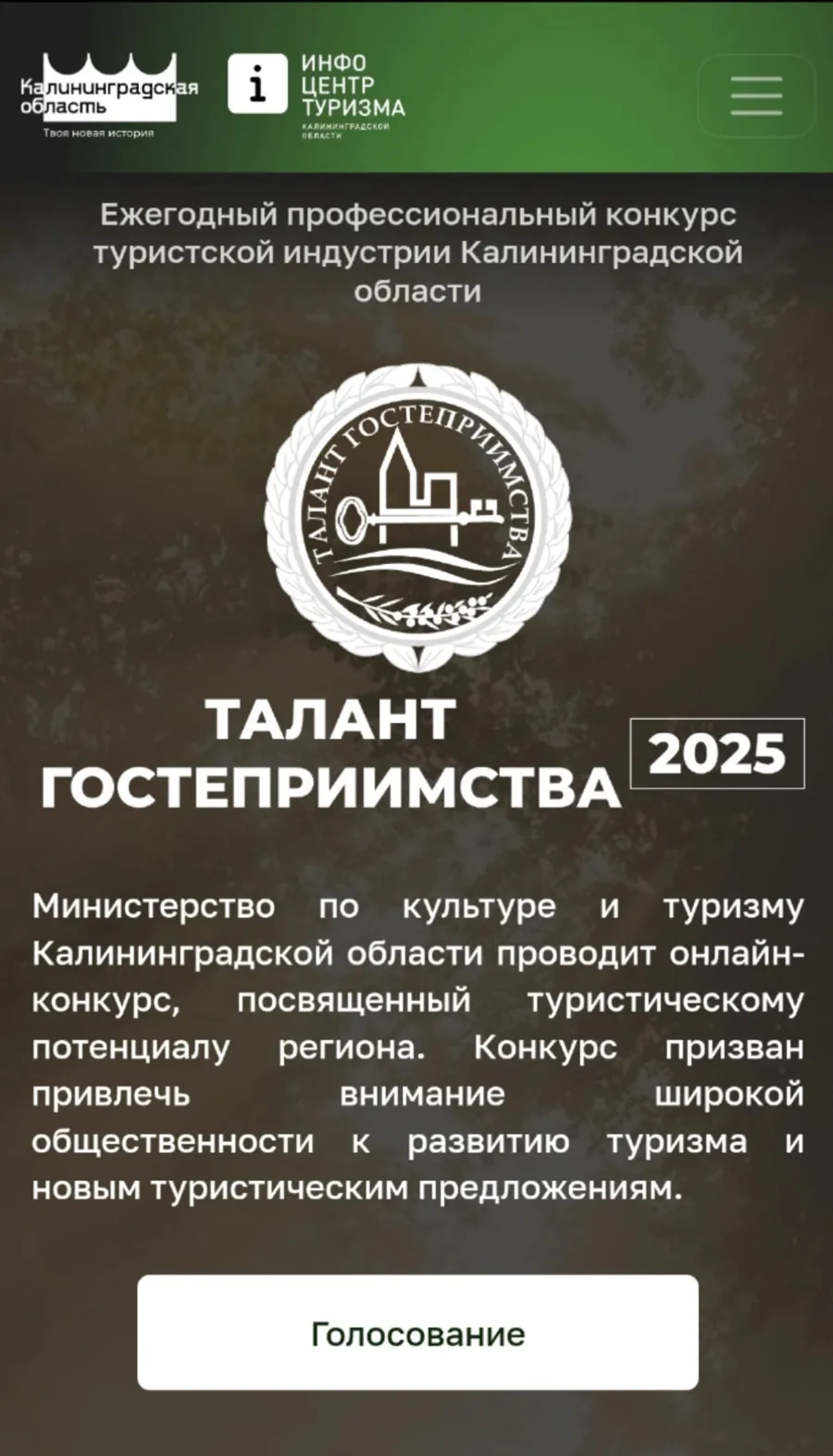 Черняховск участвует в конкурсе «Талант гостеприимства» в Калининградской области