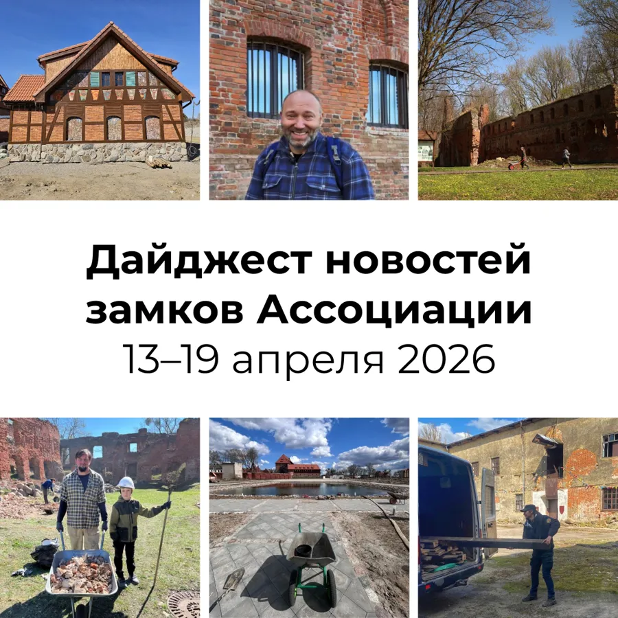 Ход реставрационных работ и волонтерские инициативы в замках Ассоциации: дайджест за 13–19 апреля