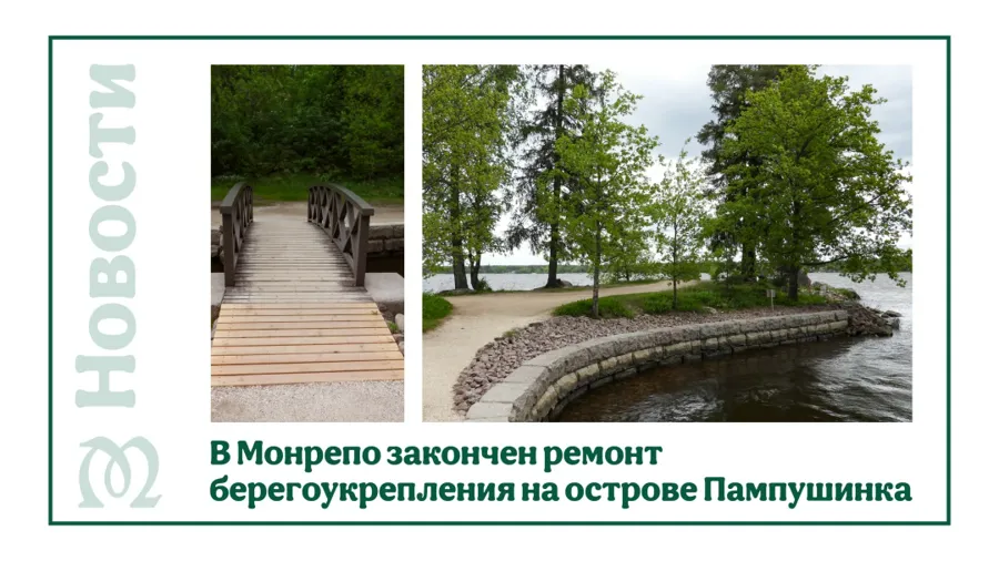 В «Парке Монрепо» завершили ремонт берегоукрепления на острове Пампушинка