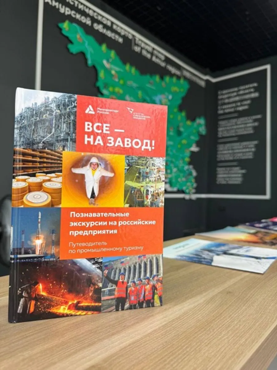Федеральный путеводитель по промышленному туризму «Все на завод!» презентовали президенту РФ В.Путину
