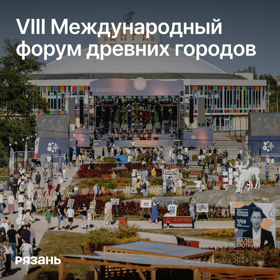 VIII Международный форум древних городов состоится в Рязанской области