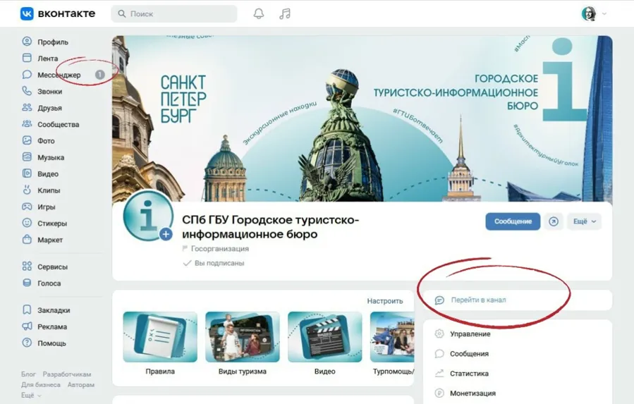 Городское туристско-информационное бюро Санкт-Петербурга запустило профессиональный канал в VK