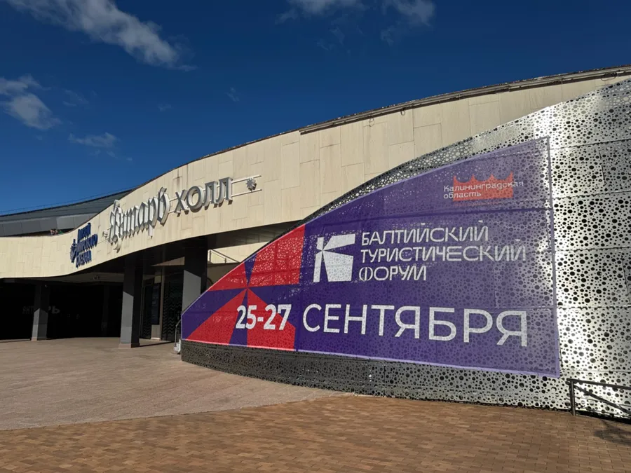 Второй Балтийский туристический форум стартовал в Светлогорске