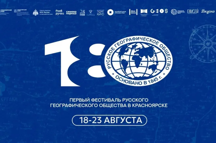 Красноярск примет фестиваль РГО в честь 180-летия общества