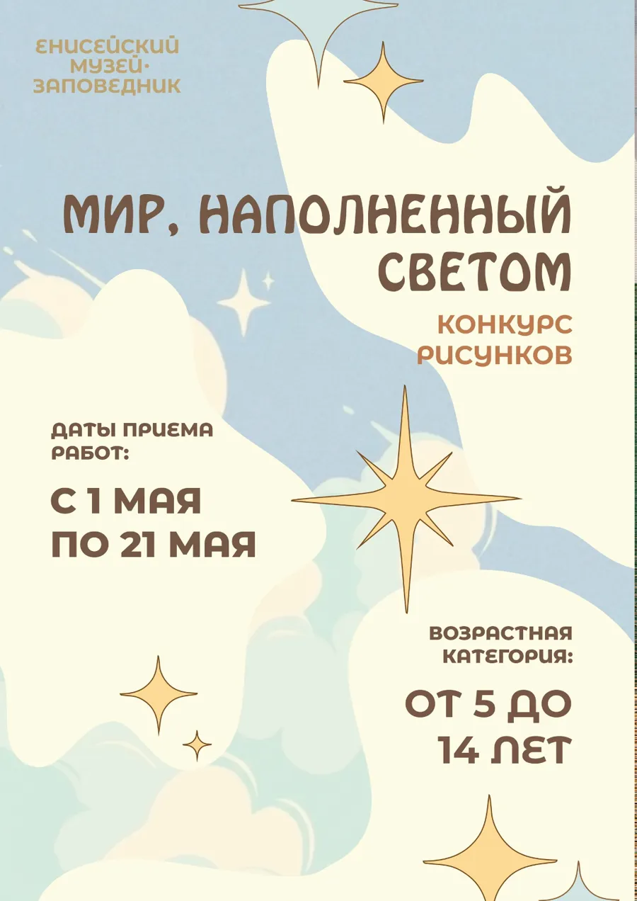 "Мир, наполненный светом": старт детского конкурса рисунков в Приенисейской Сибири