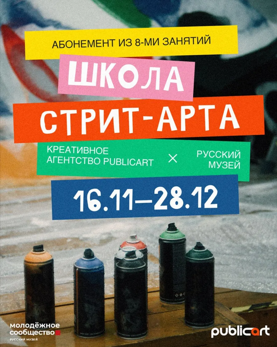 Русский музей запускает новый сезон молодёжных программ в Санкт-Петербурге