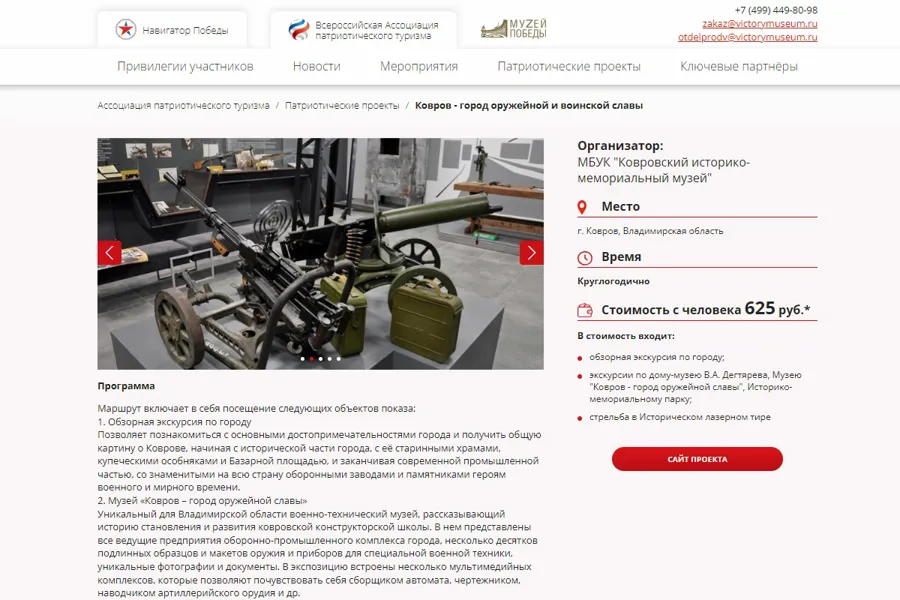Туристические маршруты Владимирской области вошли в карту Всероссийской Ассоциации патриотического туризма