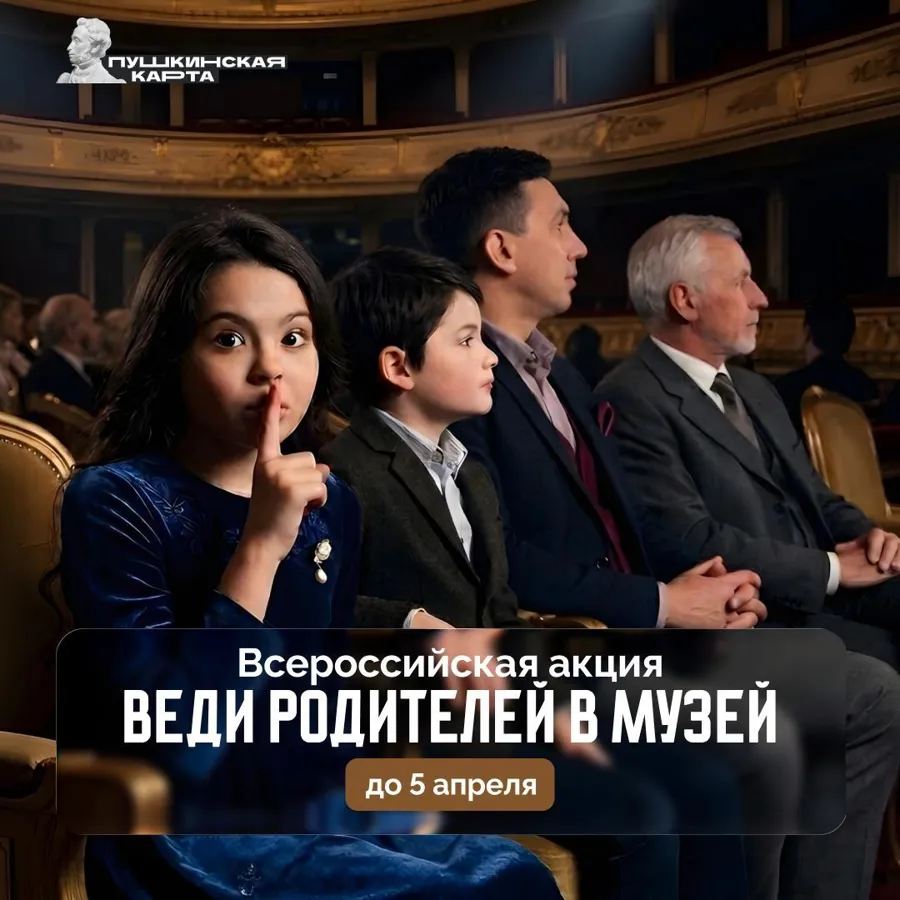 Программа «Пушкинская карта» расширяет льготы для семей в Калининградской области