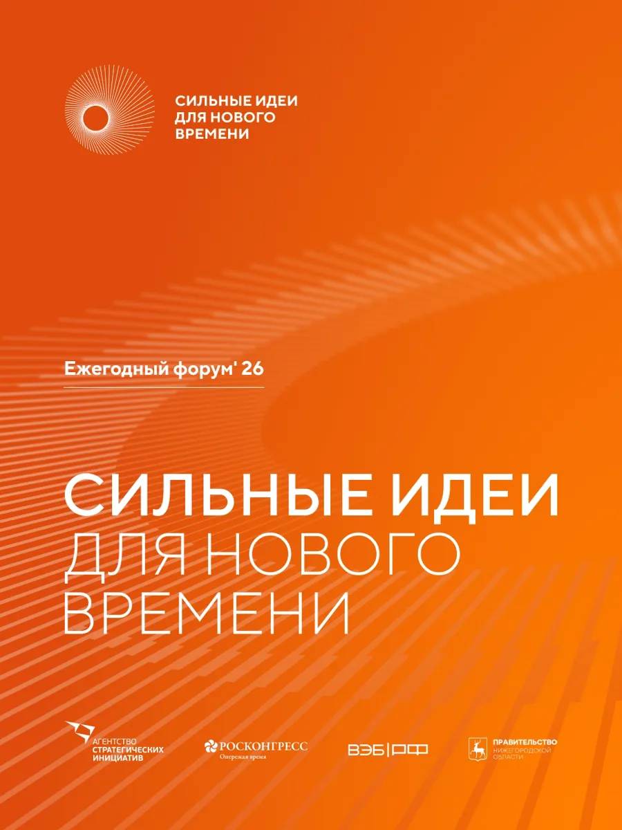 Форум «Сильные идеи для нового времени» ждет заявки от жителей края