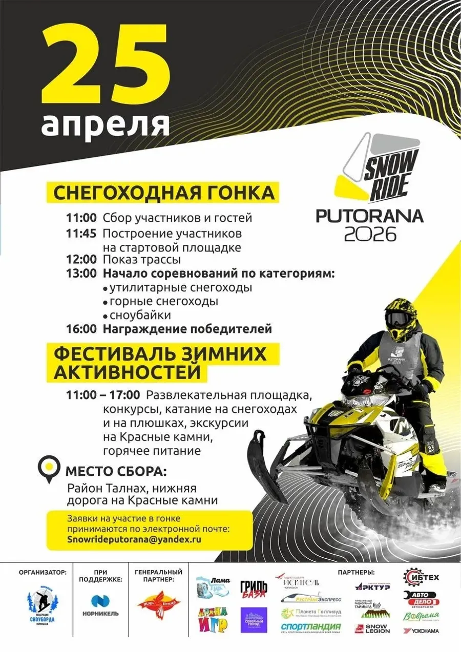 «SNOWRIDE Putorana 2026» и фестиваль «Хадыр-Юрях»: выходные в Норильске и Дудинке